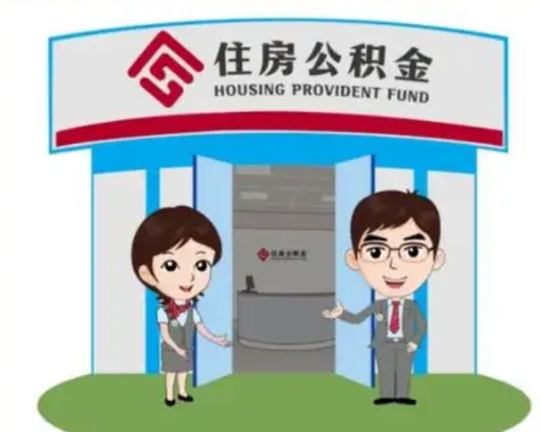 桐城在职的住房公积金可以取出来吗（在职公积金能否提取）